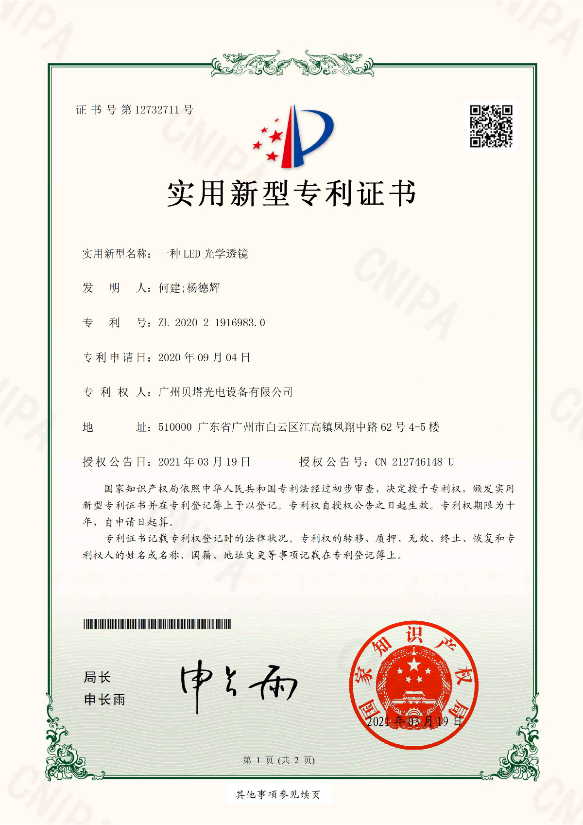 一种LED光学透镜-电子证书