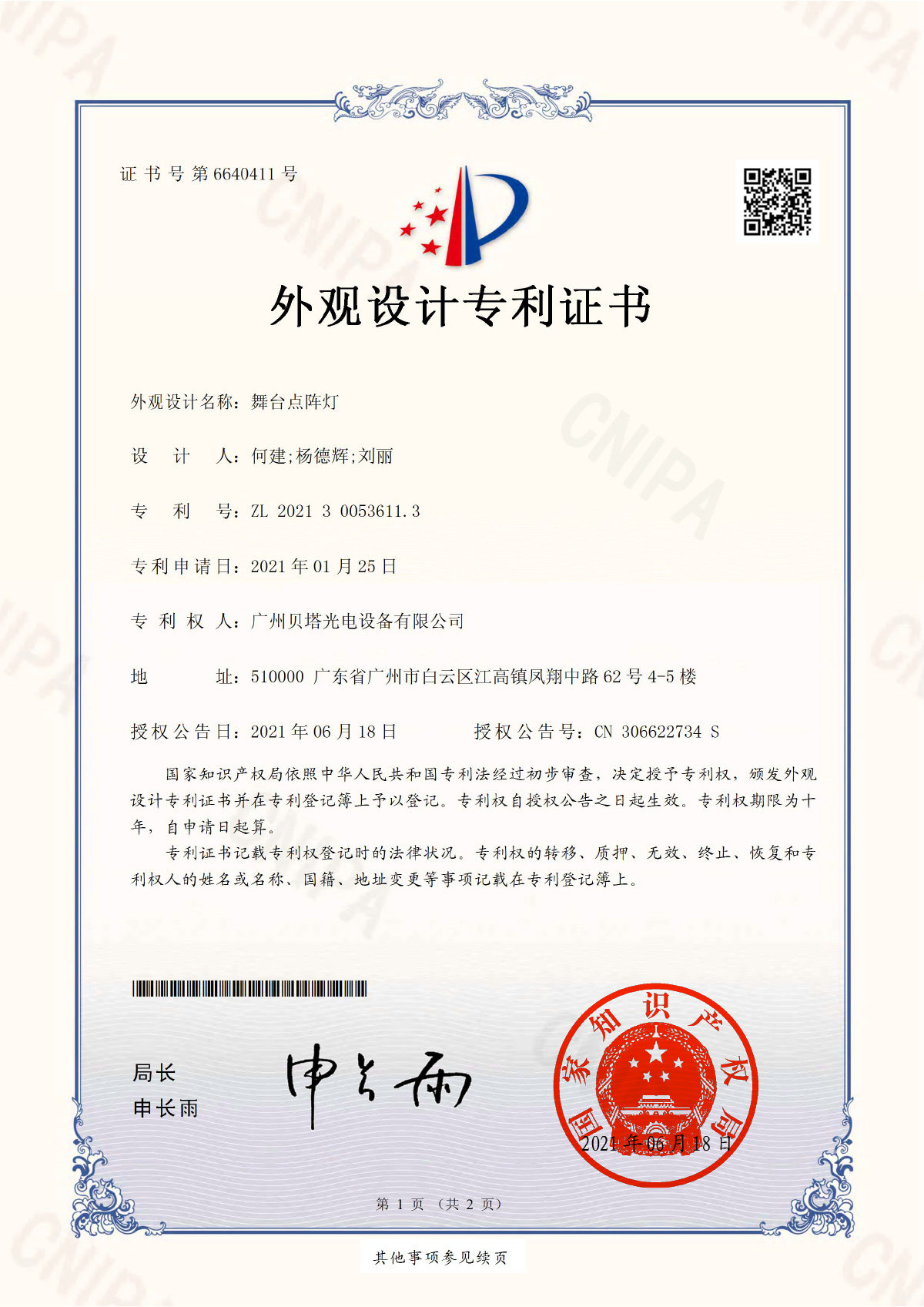 摇头条型光束染色灯（K12）-电子证书