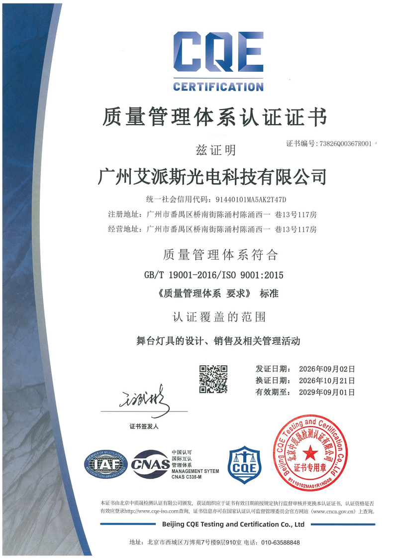 ISO9001质量管理体系